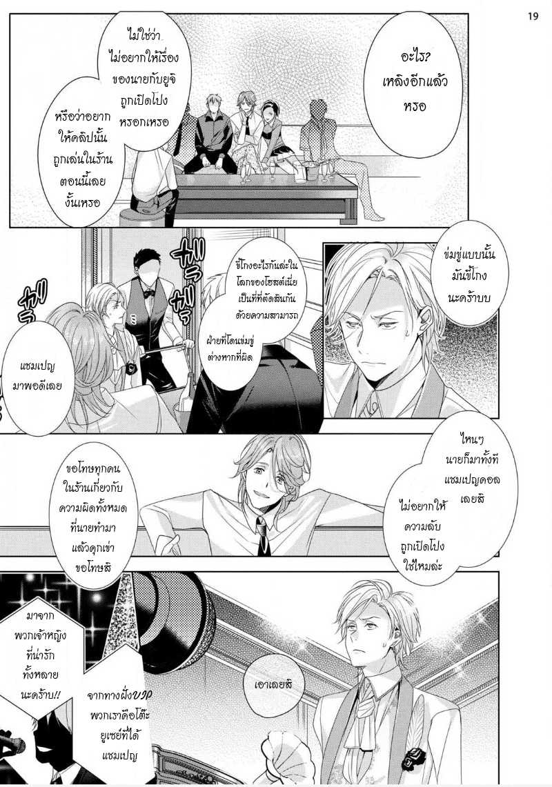 นายห้ามบอกใครเด็ดขาด 2 (จบ) KABUKICHOU STRAY FLAMINGO CH.6 (21)