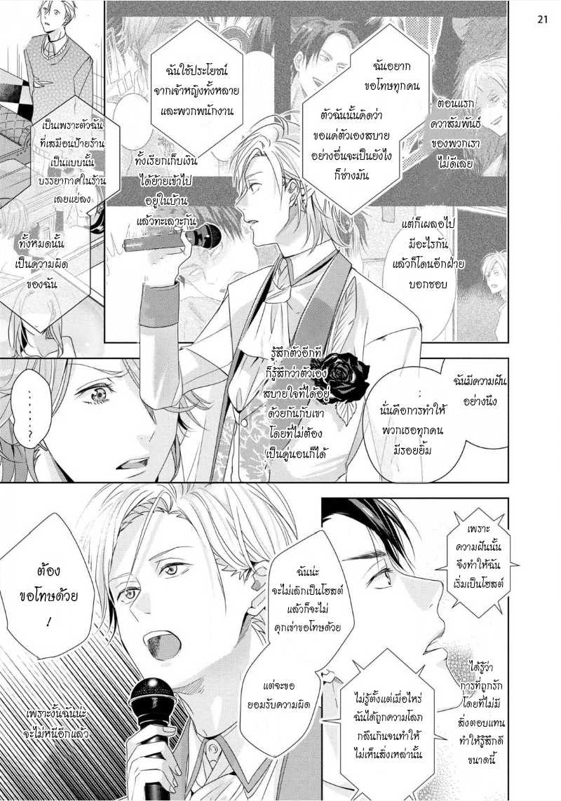 นายห้ามบอกใครเด็ดขาด 2 (จบ) KABUKICHOU STRAY FLAMINGO CH.6 (23)