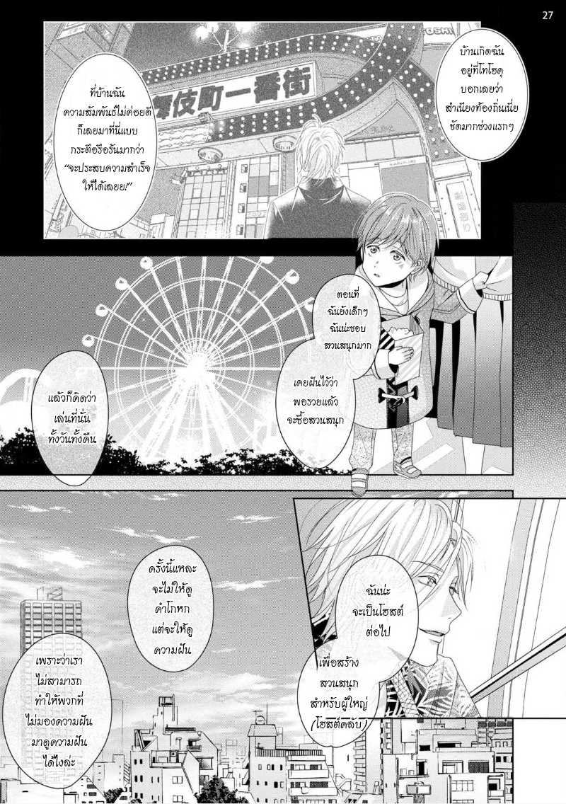 นายห้ามบอกใครเด็ดขาด 2 (จบ) KABUKICHOU STRAY FLAMINGO CH.6 (29)