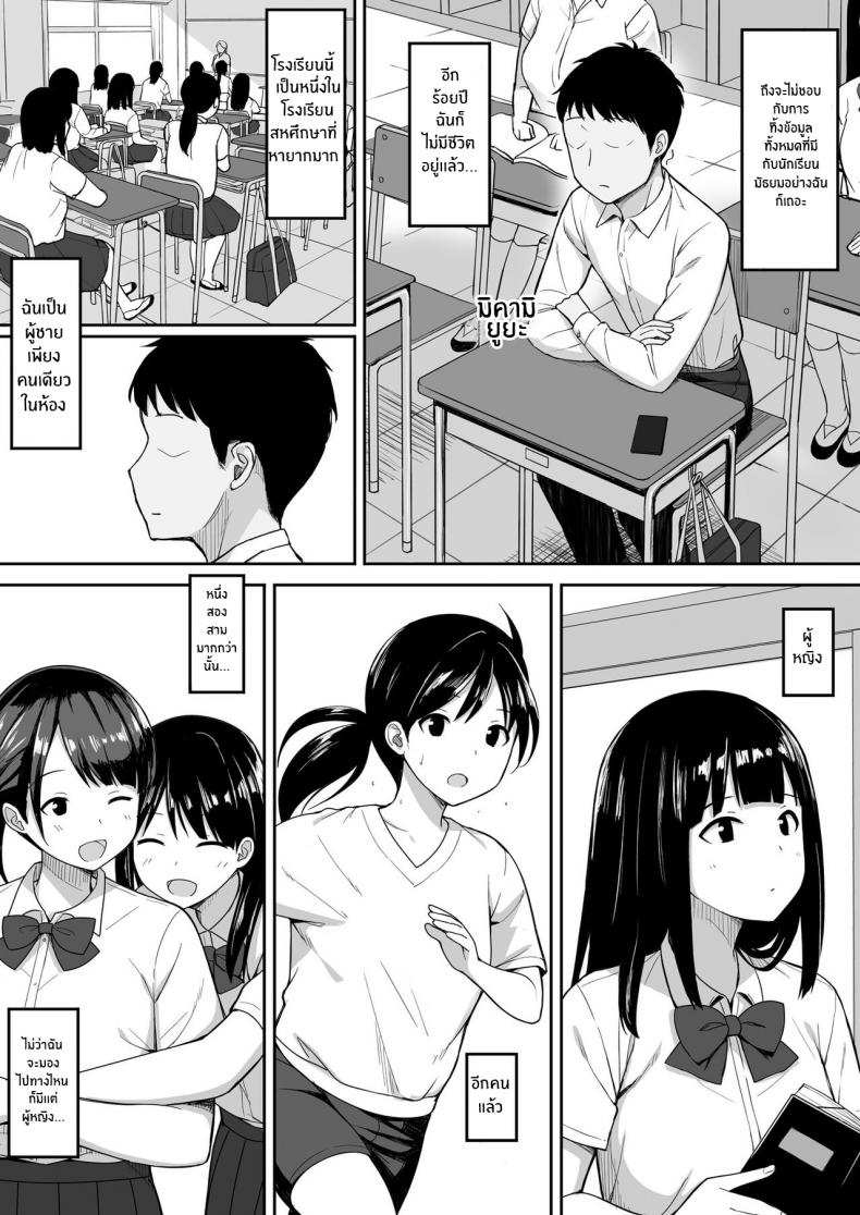 ปี้ จน ป่อง [Hiyori Hamster] Otoko no Kazu ga 10-bun no 1 ni Natta Sekai de Shitai Houdai (3)