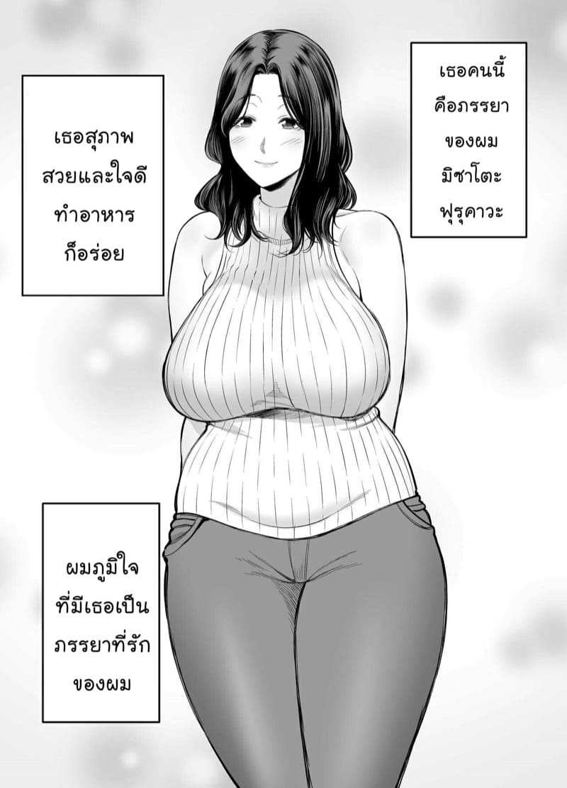 ผมภูมิใจ ที่มีเธอเป็นภรรยา 1 [Ura Meshiya (Maccha Neji)] Seisozuma Netorase 102