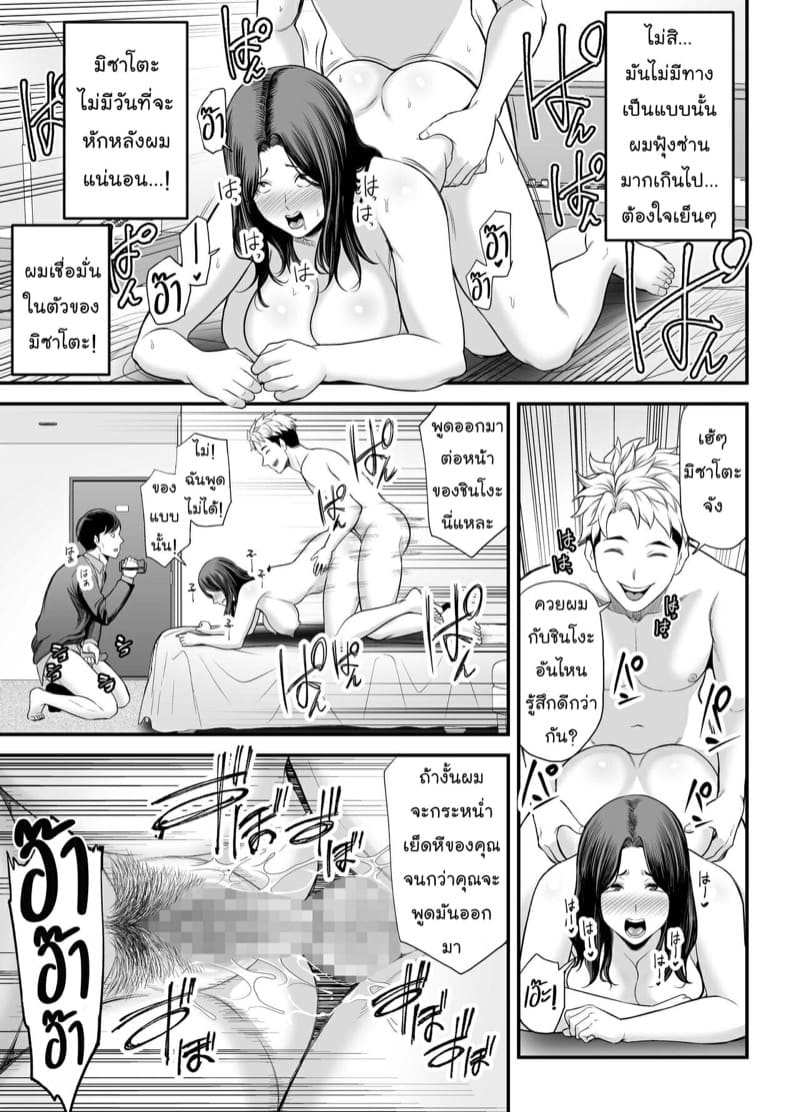 ผมภูมิใจ ที่มีเธอเป็นภรรยา 1 [Ura Meshiya (Maccha Neji)] Seisozuma Netorase 110