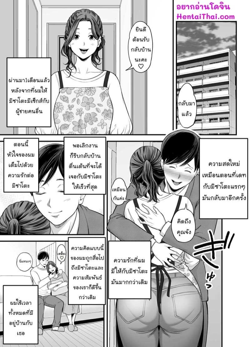 ผมภูมิใจ ที่มีเธอเป็นภรรยา 2 [Ura Meshiya (Maccha Neji)] Seisozuma Netorase 202