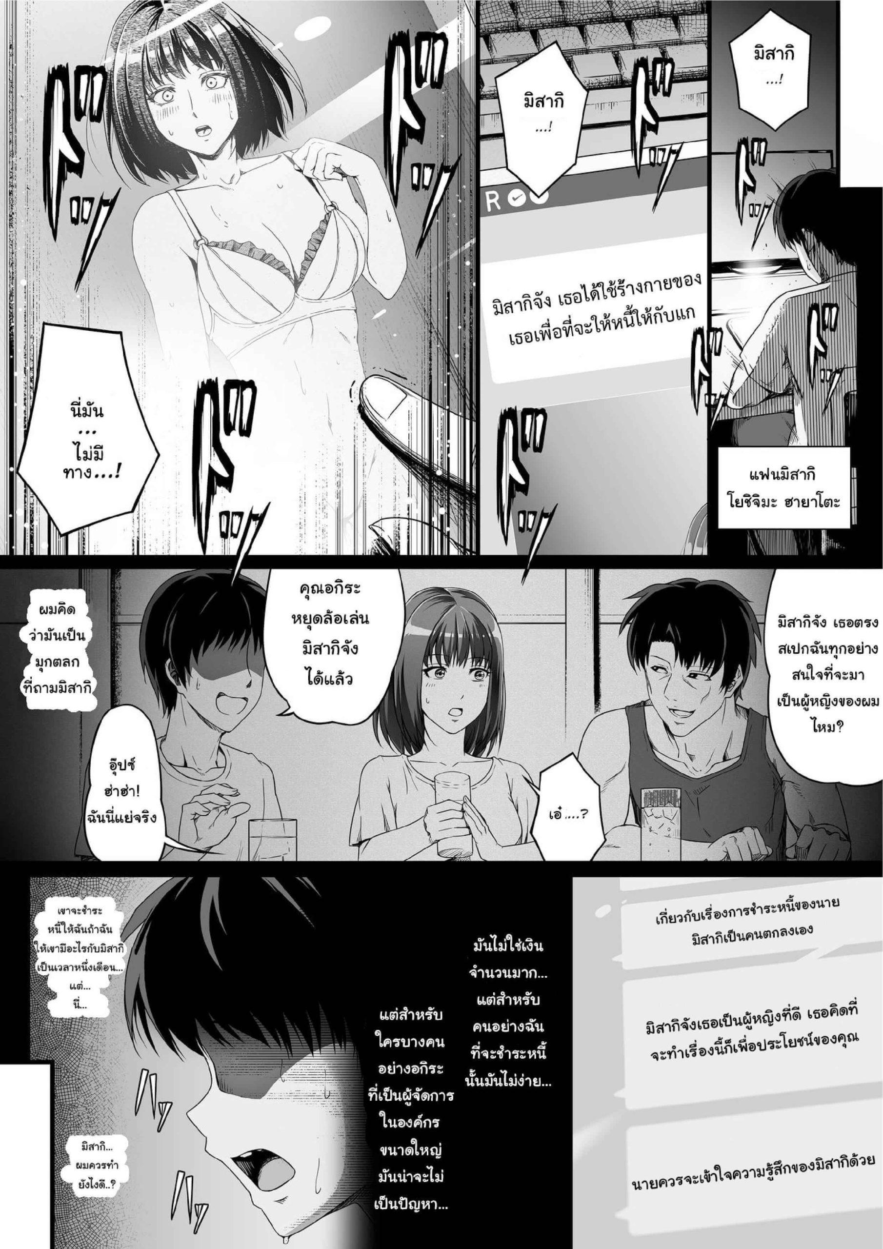 พลีกาย จ่ายหนี้ [Road=Road=] Ore wa Kanojo o Tomenakatta. Zenpen (15)