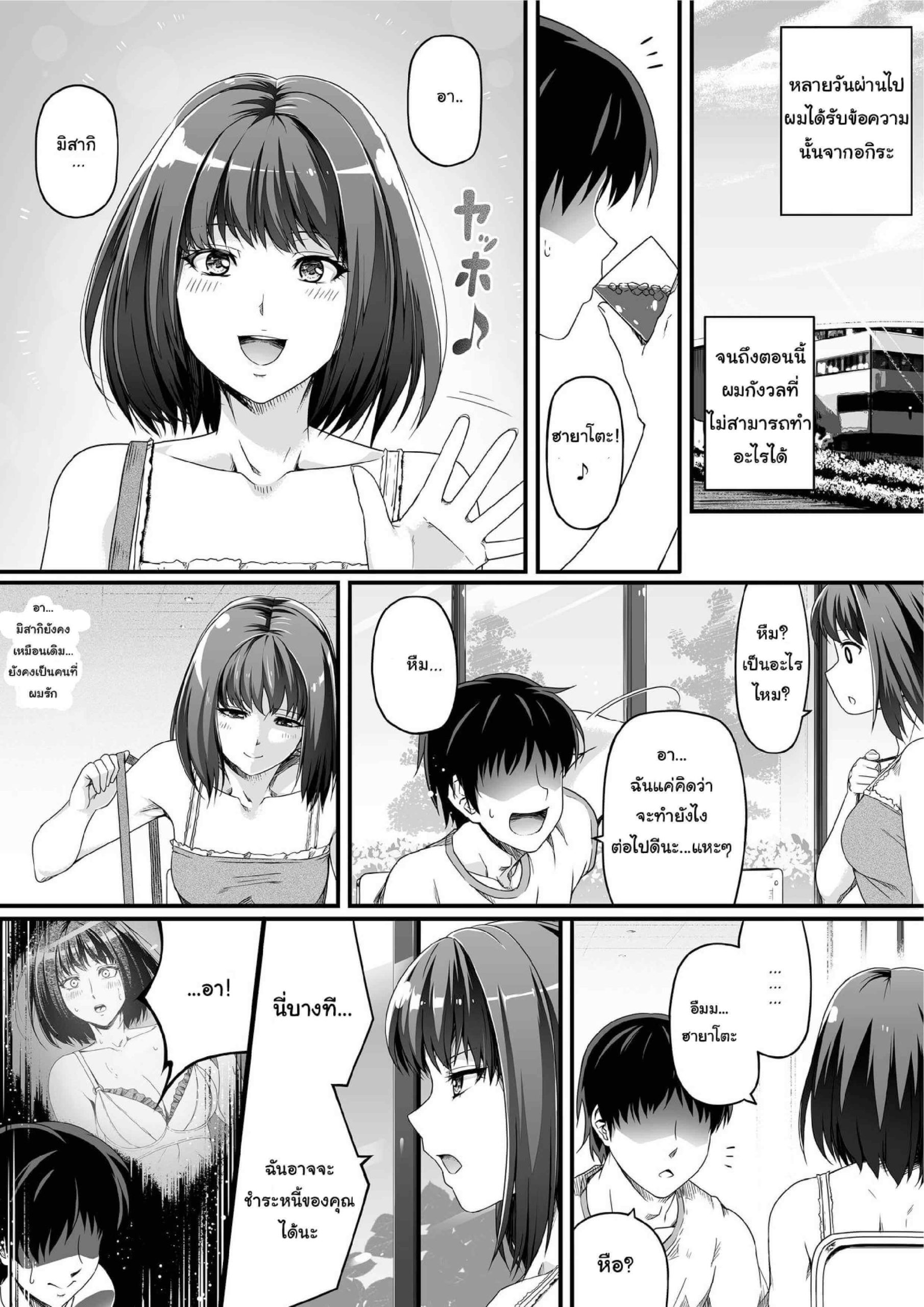 พลีกาย จ่ายหนี้ [Road=Road=] Ore wa Kanojo o Tomenakatta. Zenpen (16)