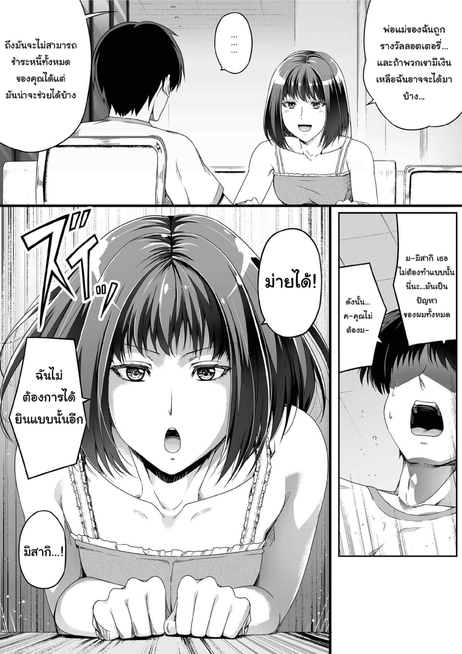 พลีกาย จ่ายหนี้ [Road=Road=] Ore wa Kanojo o Tomenakatta. Zenpen (17)