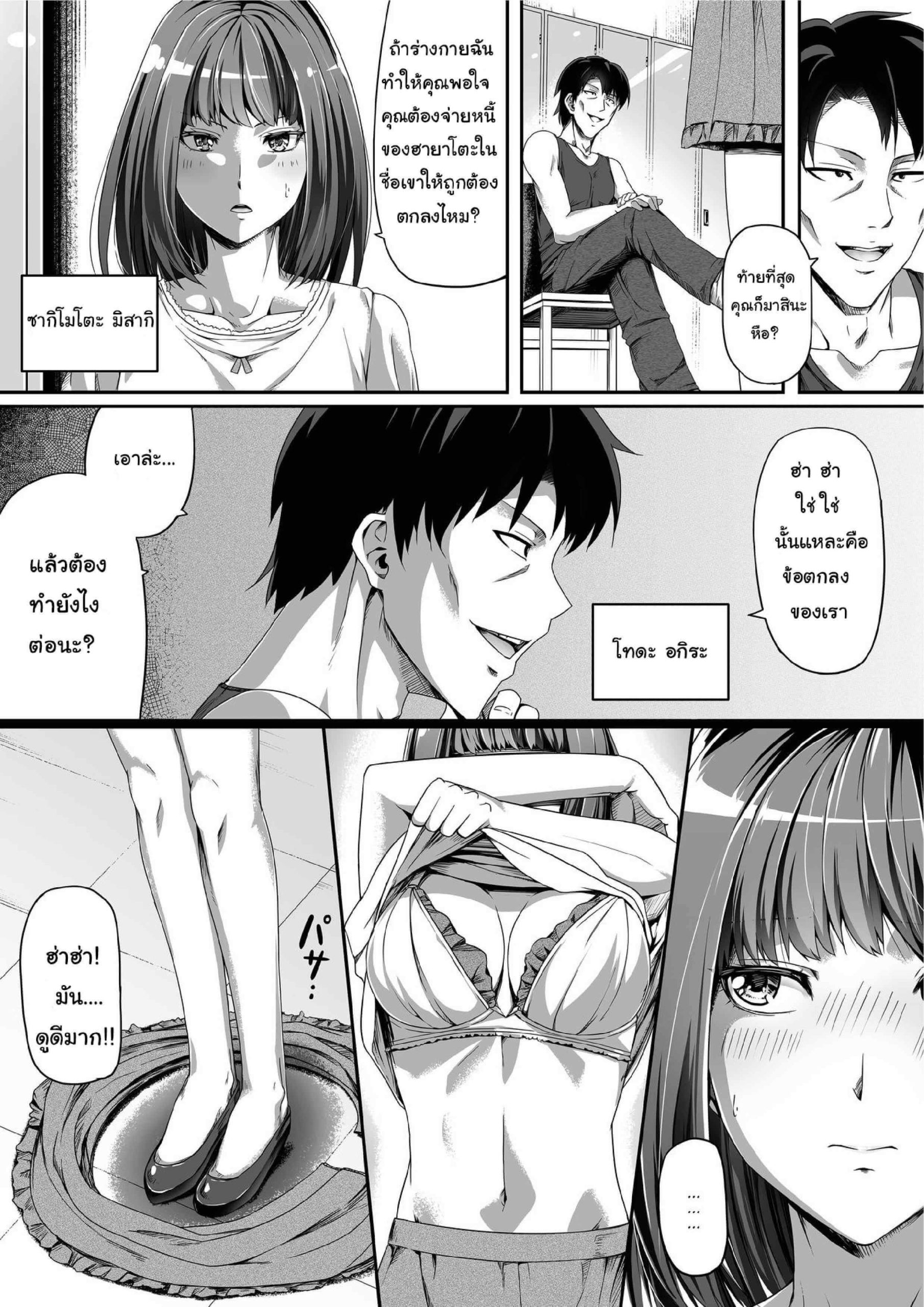 พลีกาย จ่ายหนี้ [Road=Road=] Ore wa Kanojo o Tomenakatta. Zenpen (4)