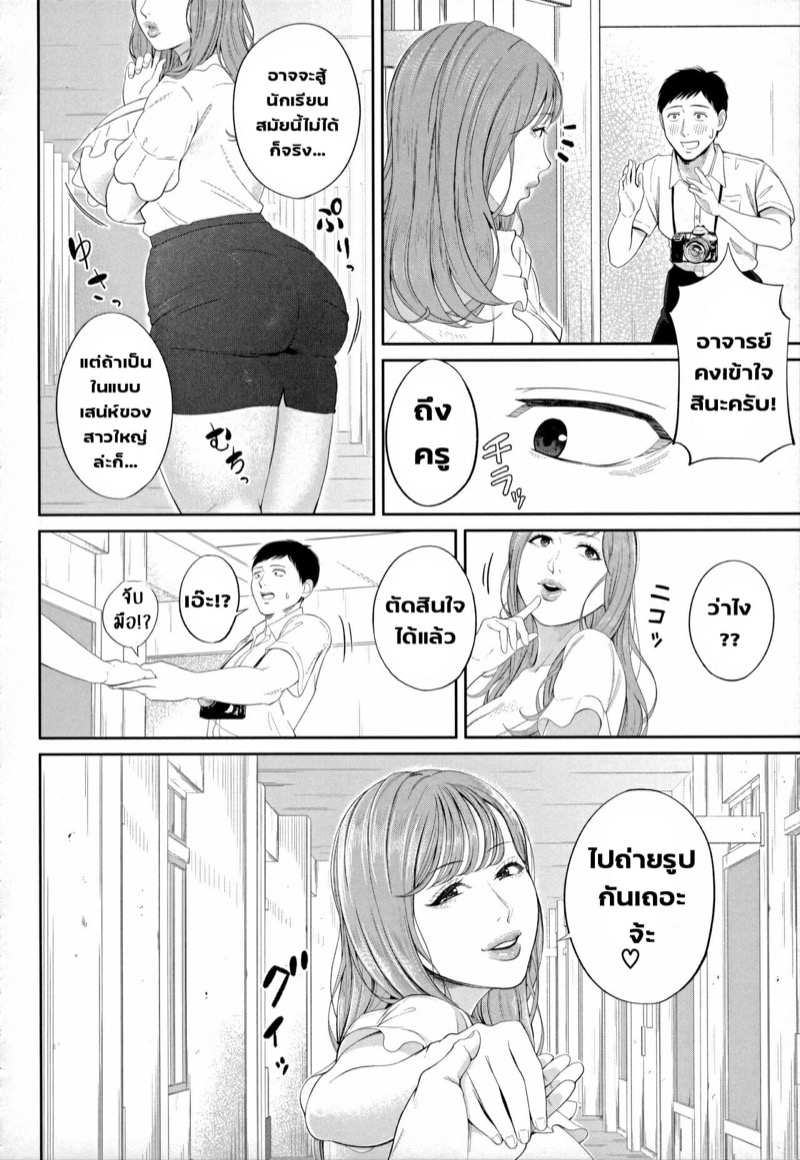 มนต์เสน่ห์ คุณครูสาวใหญ่ 2 [Shiono Kou] Inran Onna Kyoushi to Boku Ch.2 (Uncensored) (12)