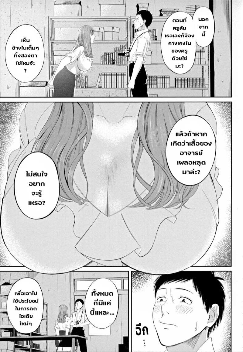 มนต์เสน่ห์ คุณครูสาวใหญ่ 2 [Shiono Kou] Inran Onna Kyoushi to Boku Ch.2 (Uncensored) (15)