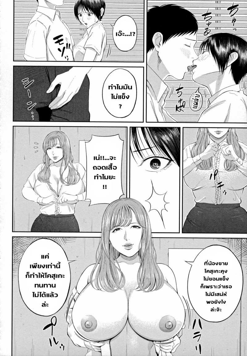 มนต์เสน่ห์ คุณครูสาวใหญ่ 2 [Shiono Kou] Inran Onna Kyoushi to Boku Ch.2 (Uncensored) (36)