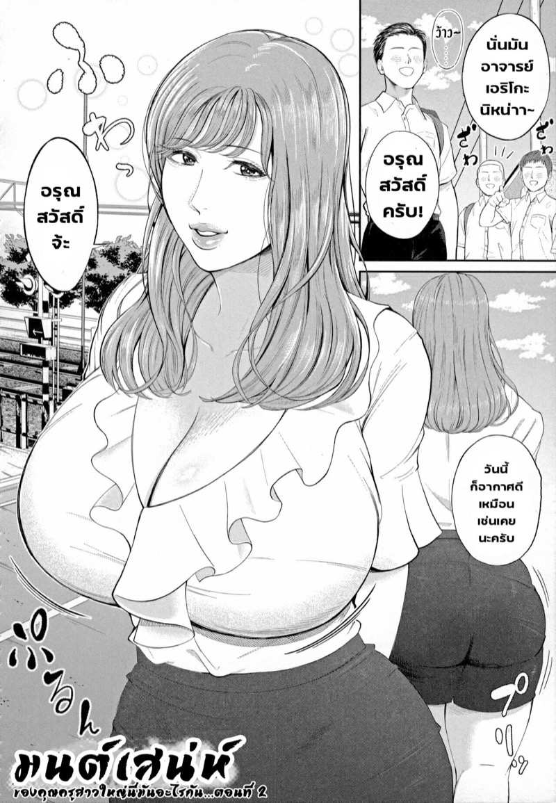 มนต์เสน่ห์ คุณครูสาวใหญ่ 2 [Shiono Kou] Inran Onna Kyoushi to Boku Ch.2 (Uncensored) (6)