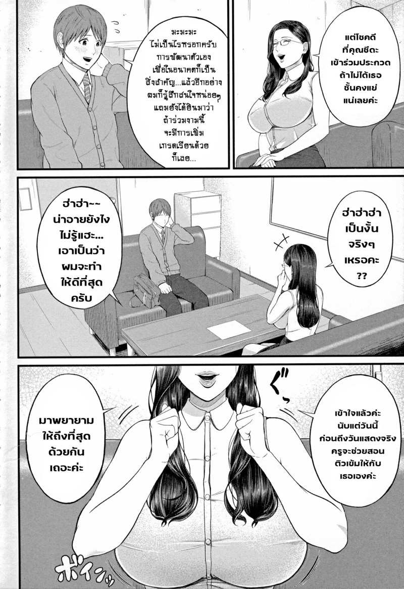 มนต์เสน่ห์ คุณครูสาวใหญ่ [Shiono Kou] Inran Onna Kyoushi to Boku Ch.1 (Uncensored) (6)