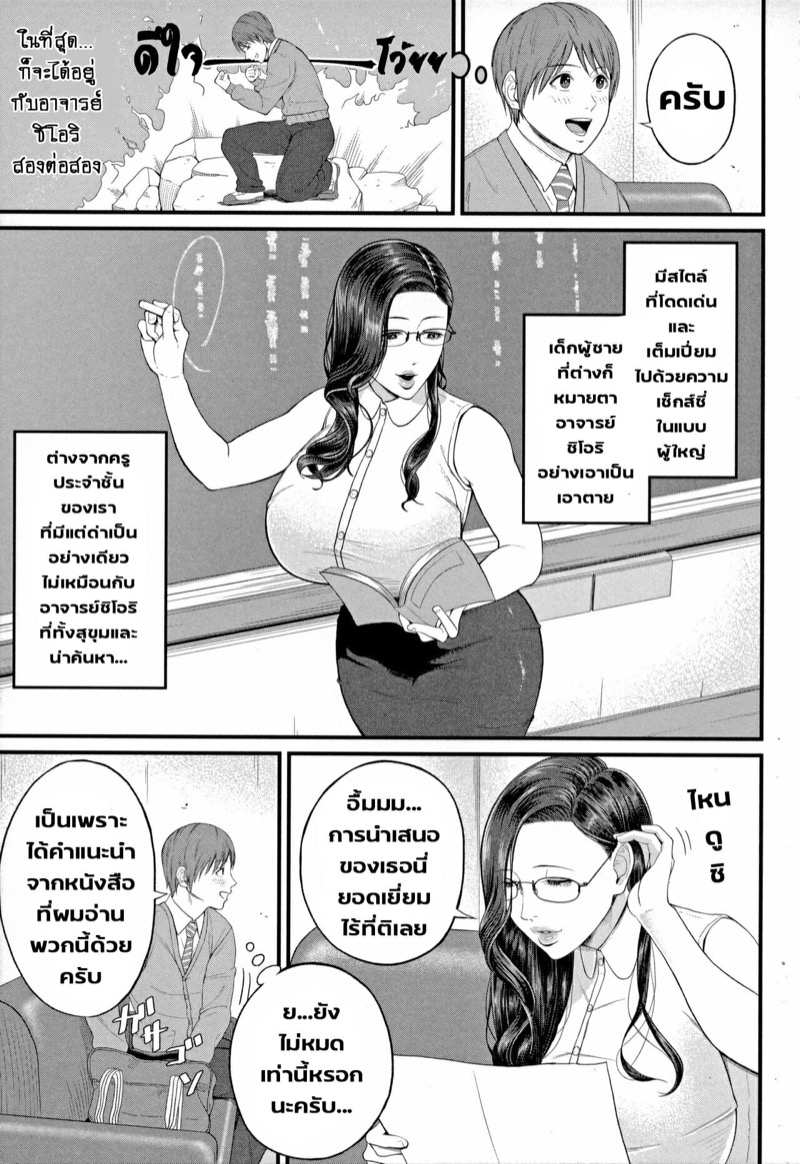 มนต์เสน่ห์ คุณครูสาวใหญ่ [Shiono Kou] Inran Onna Kyoushi to Boku Ch.1 (Uncensored) (7)