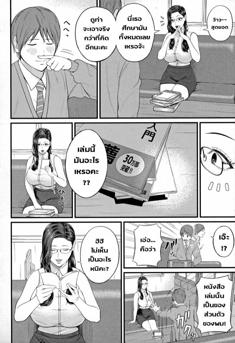 มนต์เสน่ห์ คุณครูสาวใหญ่ [Shiono Kou] Inran Onna Kyoushi to Boku Ch.1 (Uncensored) (8)