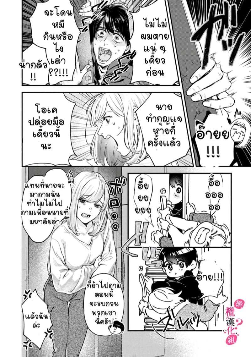 หวานใจนายกล้ามโต 1 [Enya Maru] Ore no Oppai Sukinan desho Ch.103