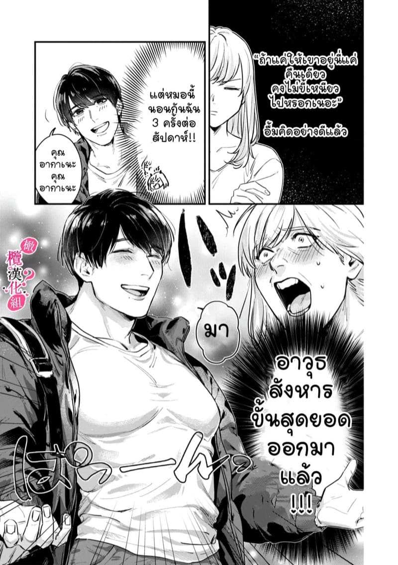 หวานใจนายกล้ามโต 1 [Enya Maru] Ore no Oppai Sukinan desho Ch.104