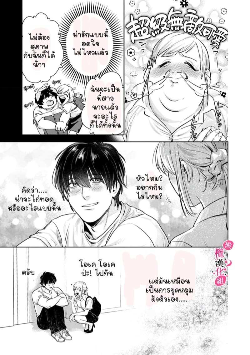 หวานใจนายกล้ามโต 1 [Enya Maru] Ore no Oppai Sukinan desho Ch.109