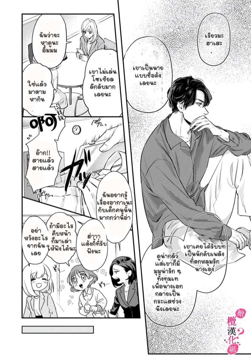 หวานใจนายกล้ามโต 1 [Enya Maru] Ore no Oppai Sukinan desho Ch.112