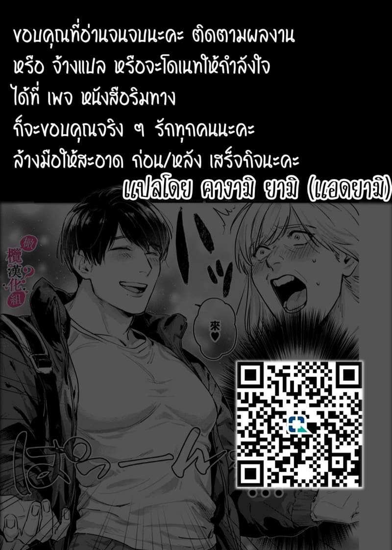 หวานใจนายกล้ามโต 1 [Enya Maru] Ore no Oppai Sukinan desho Ch.128