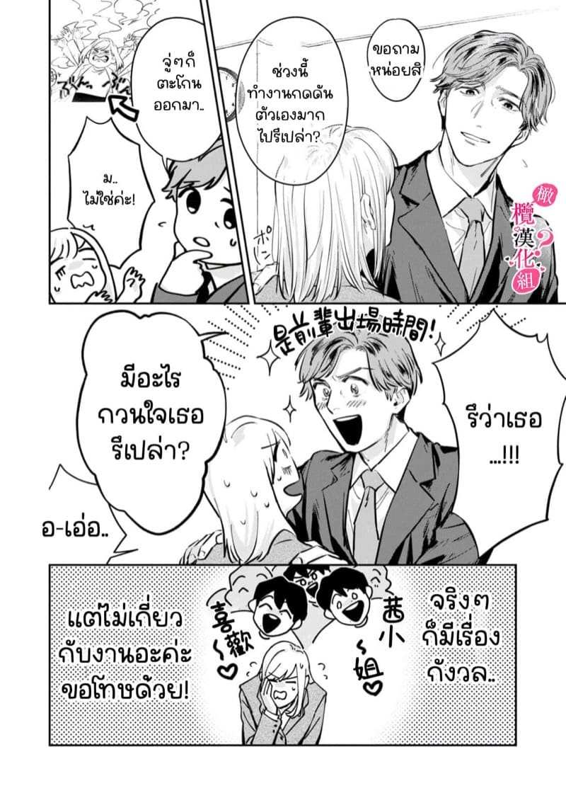 หวานใจนายกล้ามโต 3 [Enya Maru] Ore no Oppai Sukinan desho Ch.306