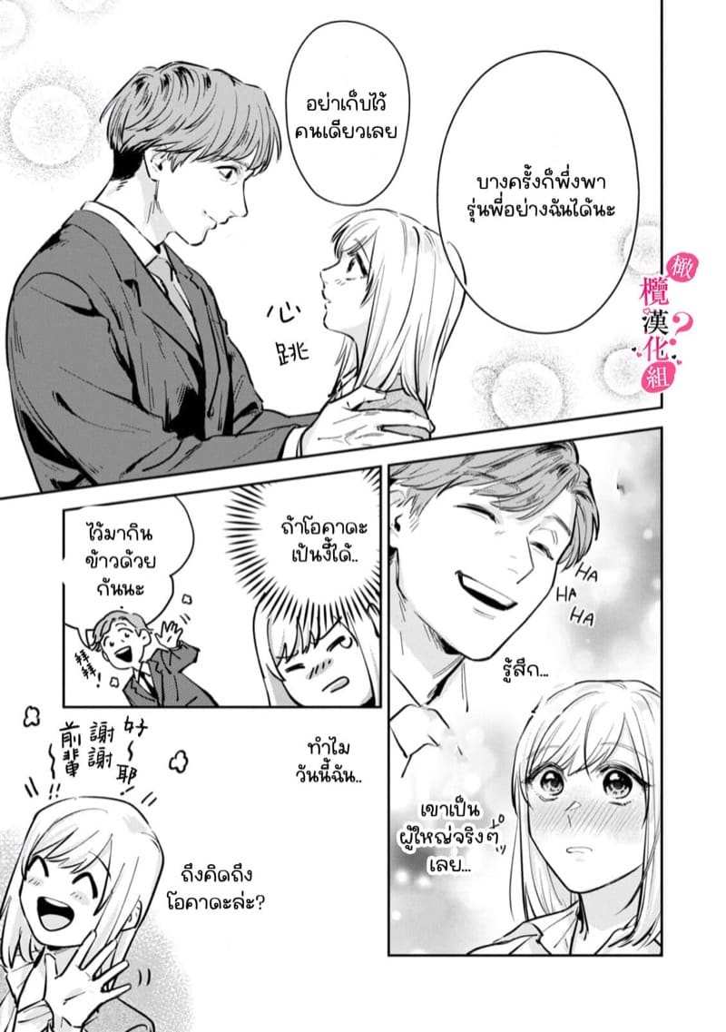 หวานใจนายกล้ามโต 3 [Enya Maru] Ore no Oppai Sukinan desho Ch.307