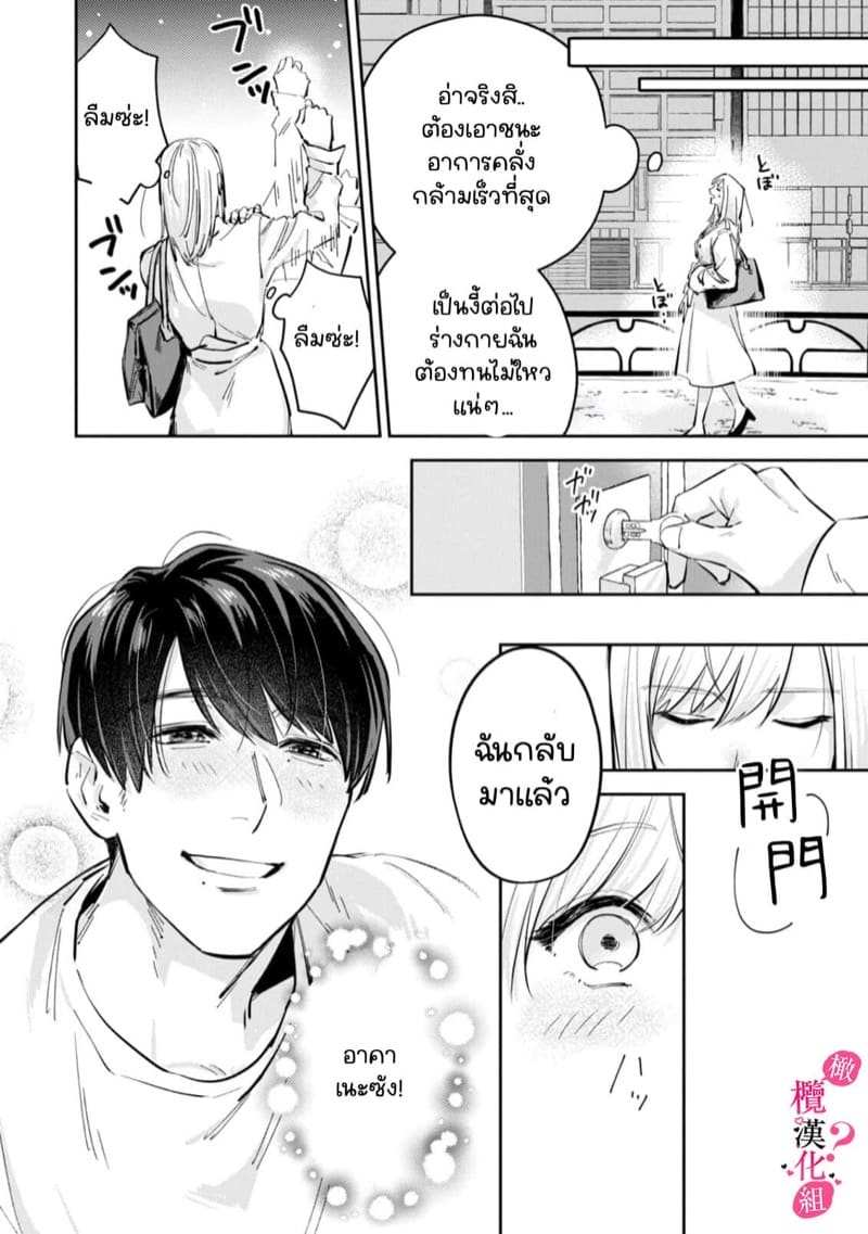 หวานใจนายกล้ามโต 3 [Enya Maru] Ore no Oppai Sukinan desho Ch.308