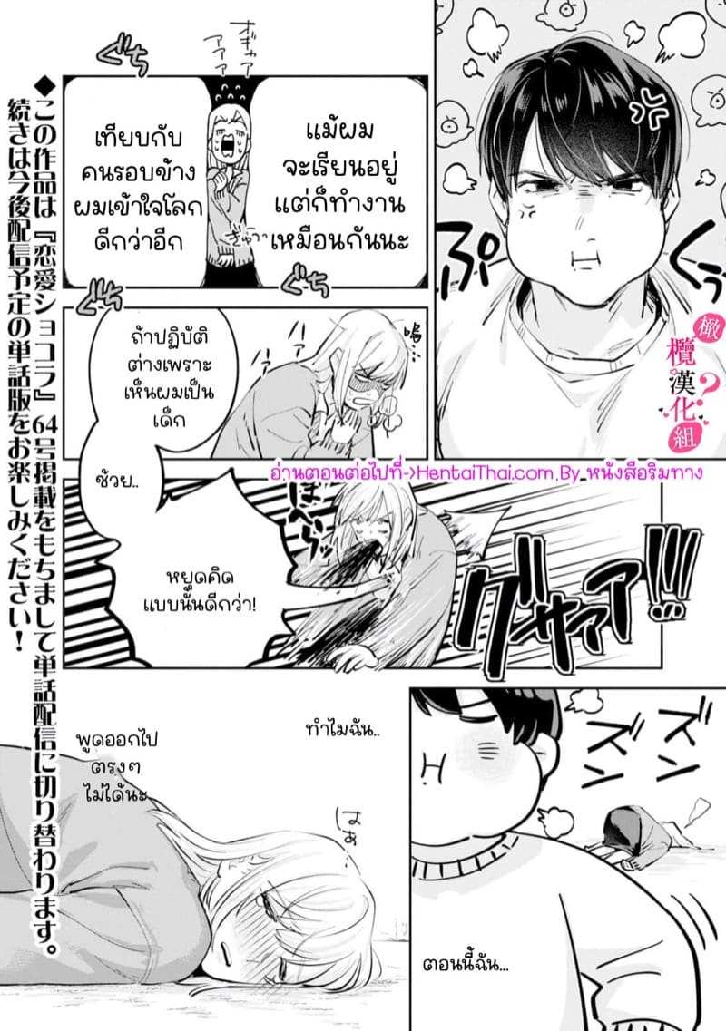 หวานใจนายกล้ามโต 3 [Enya Maru] Ore no Oppai Sukinan desho Ch.322