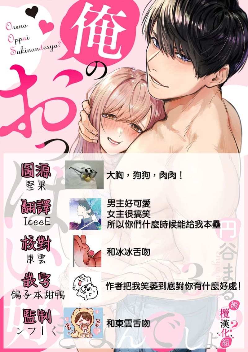 หวานใจนายกล้ามโต 3 [Enya Maru] Ore no Oppai Sukinan desho Ch.324