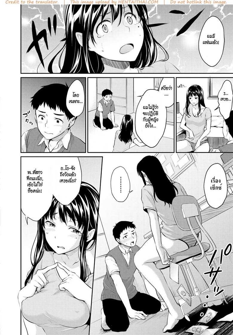 เคล็ดลับเรื่อง SEX [Meganei] Onee-chan ni Makasenasai! -2