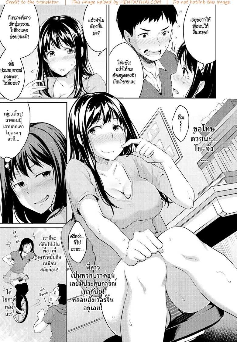 เคล็ดลับเรื่อง SEX [Meganei] Onee-chan ni Makasenasai! -3