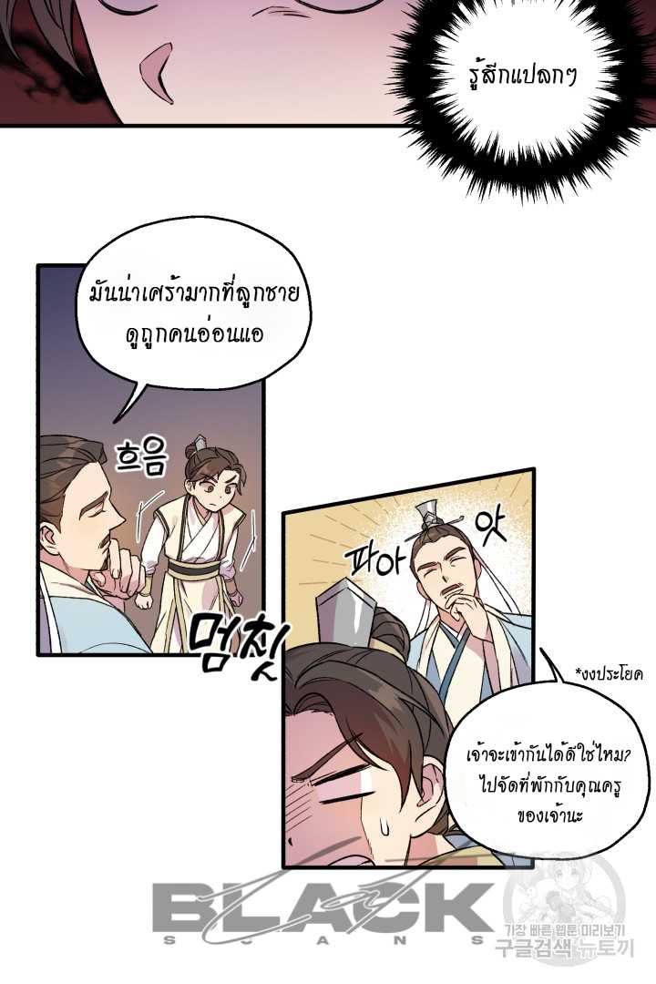 เพื่อน คู่แข่ง คู่รัก 1 Frenemies Thicker Than Blood Yeo Haon Baek Rigon 140