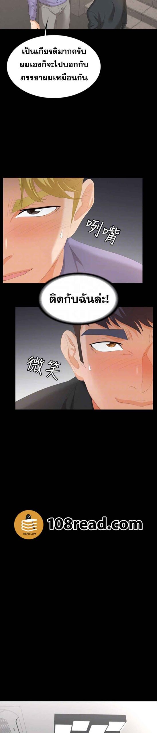 เมียเขา เราเอ็นจอย 2 Change Wife Ch.2 (10)