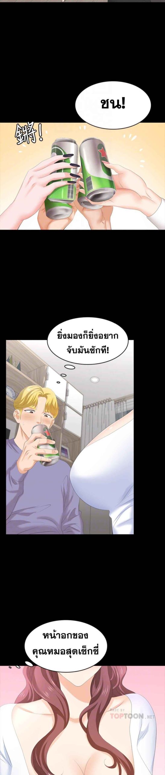 เมียเขา เราเอ็นจอย 2 Change Wife Ch.2 (12)