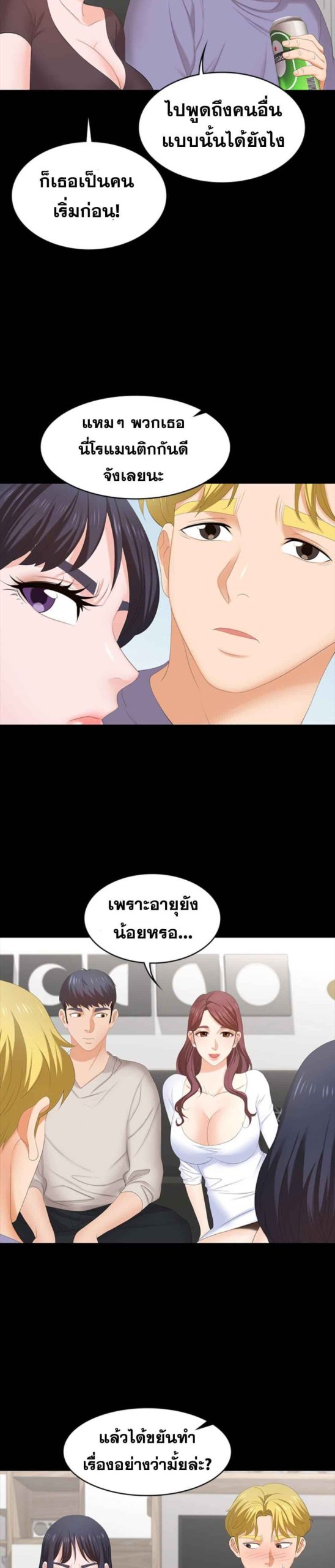 เมียเขา เราเอ็นจอย 2 Change Wife Ch.2 (19)