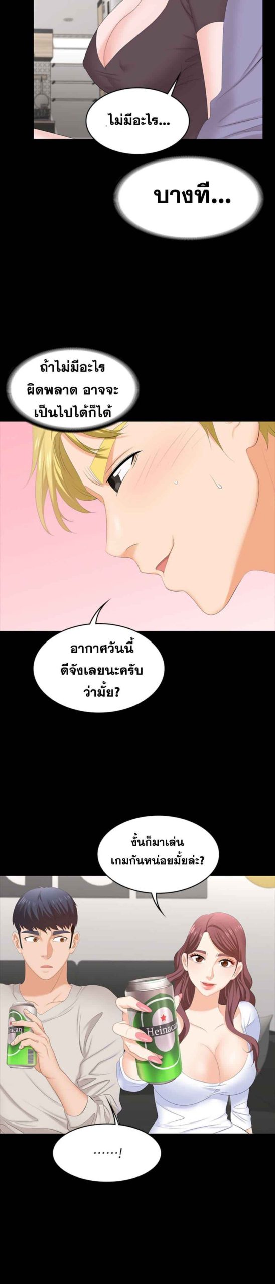 เมียเขา เราเอ็นจอย 2 Change Wife Ch.2 (23)