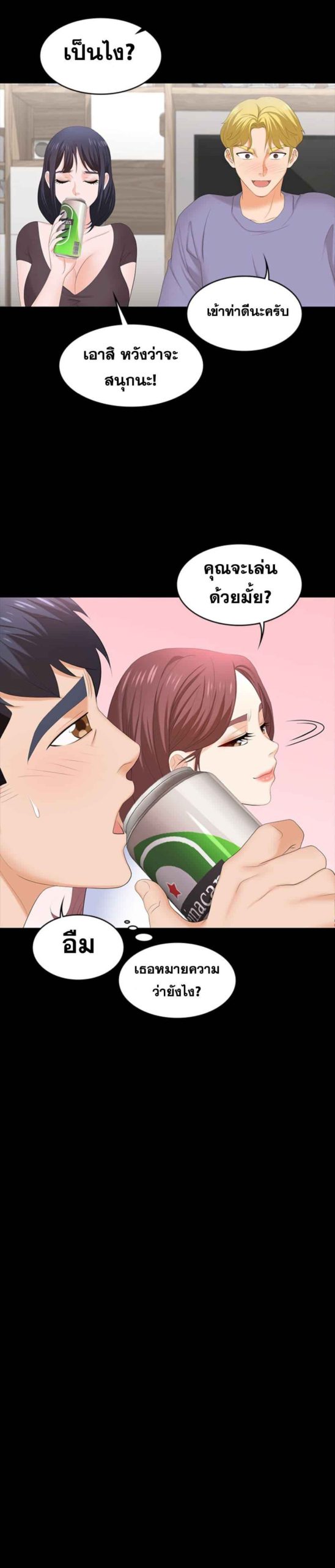 เมียเขา เราเอ็นจอย 2 Change Wife Ch.2 (24)