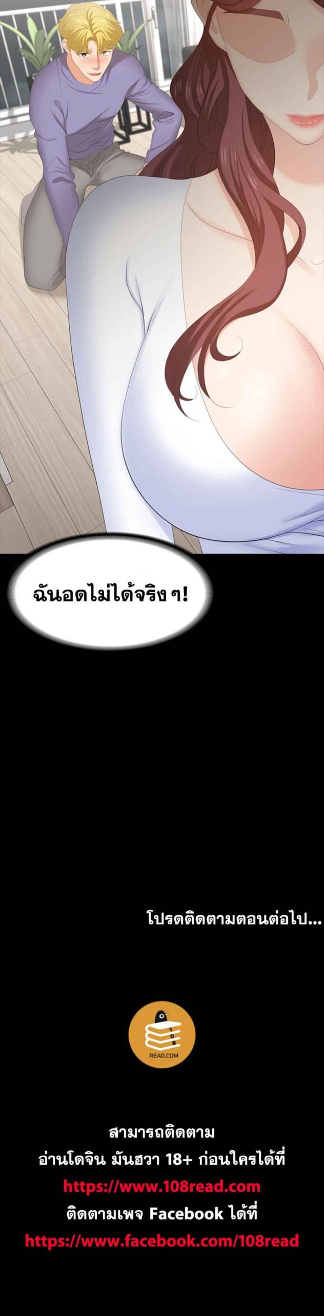 เมียเขา เราเอ็นจอย 2 Change Wife Ch.2 (31)