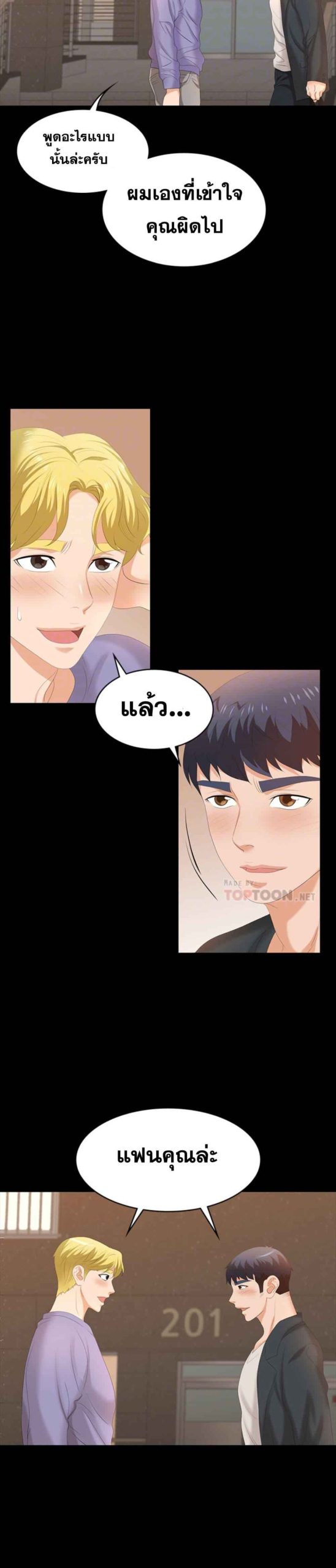 เมียเขา เราเอ็นจอย 2 Change Wife Ch.2 (6)