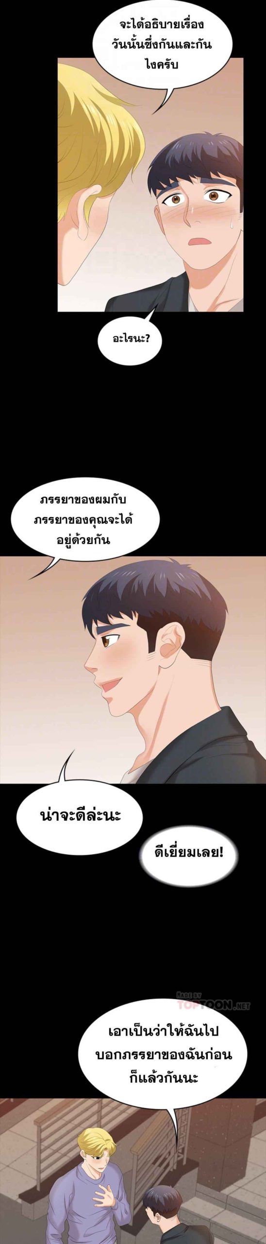 เมียเขา เราเอ็นจอย 2 Change Wife Ch.2 (9)