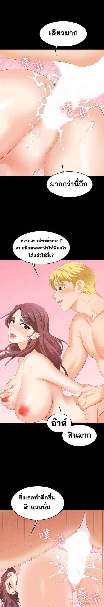 เมียเขา เราเอ็นจอย 4 Change Wife Ch.4 (19)