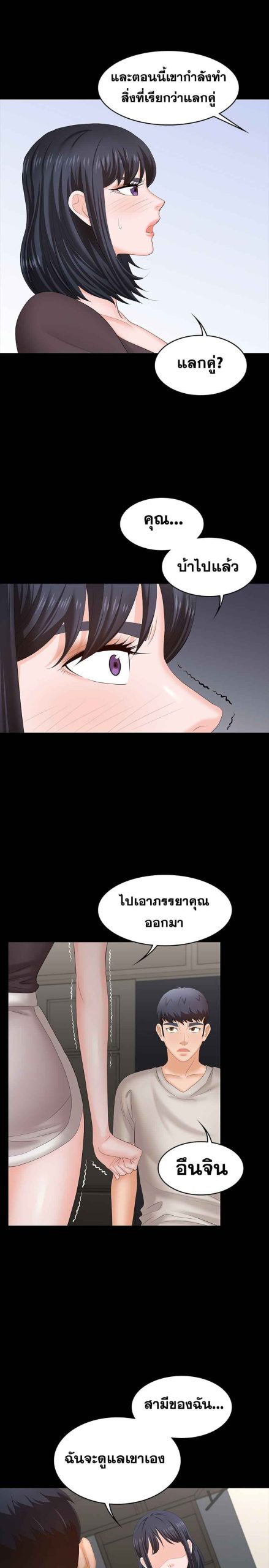 เมียเขา เราเอ็นจอย 4 Change Wife Ch.4 (37)