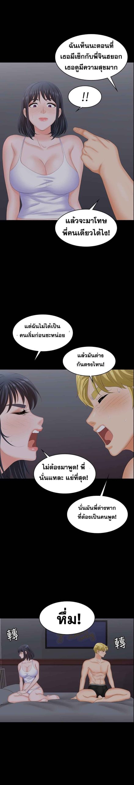 เมียเขา เราเอ็นจอย 7 Change Wife Ch.7 (21)