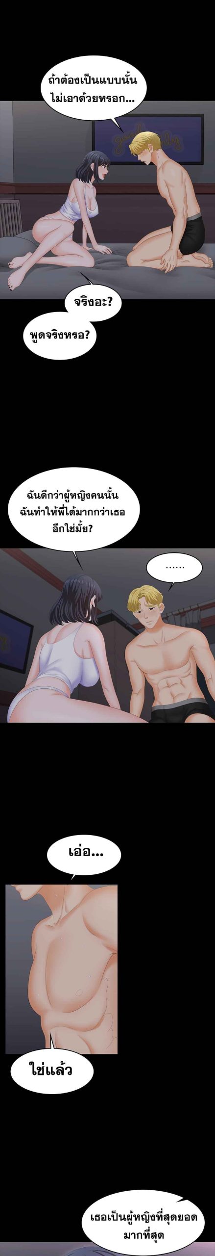 เมียเขา เราเอ็นจอย 7 Change Wife Ch.7 (33)