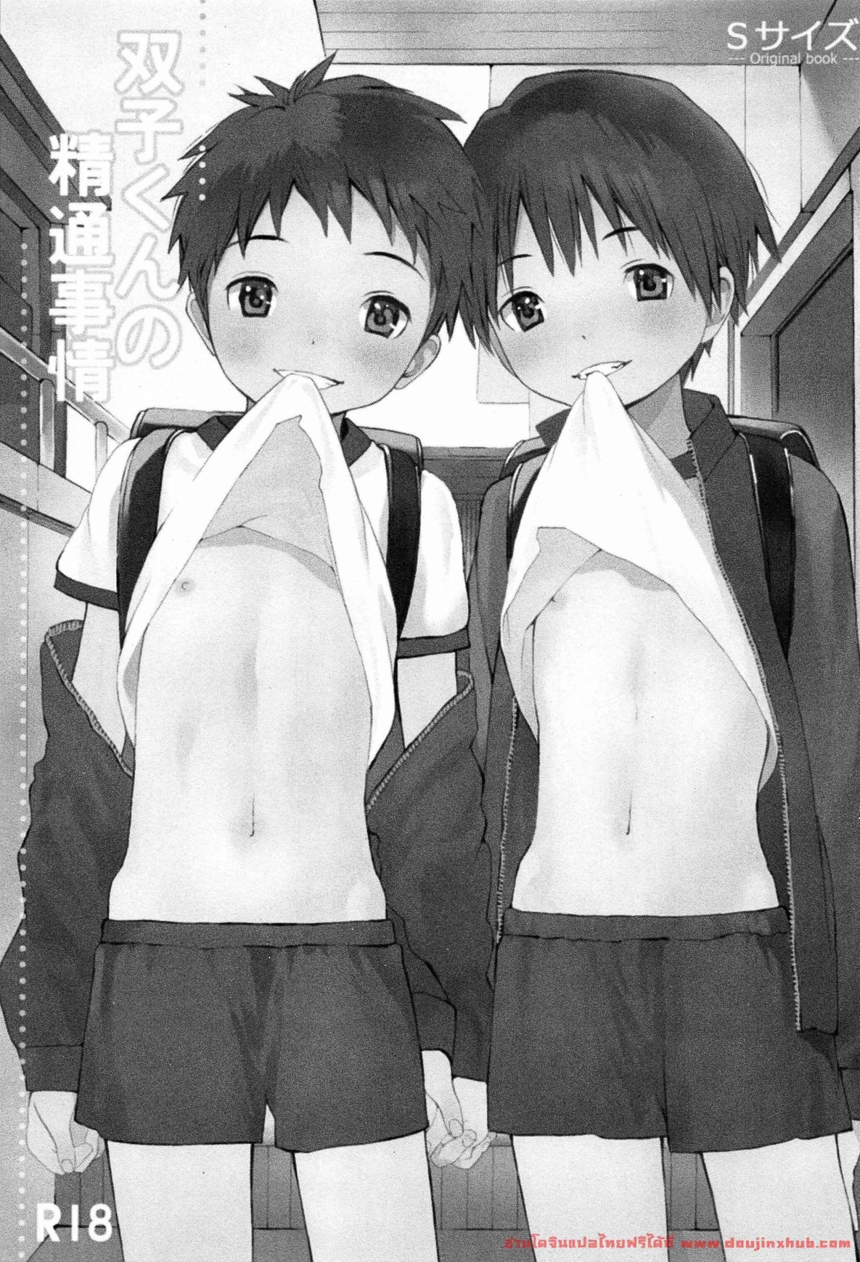 แฝดนรก วัยว้าวุ่น (Boys Parade) [S-Size (Shinachiku)] Futago-kun no Seitsuu Jijou02