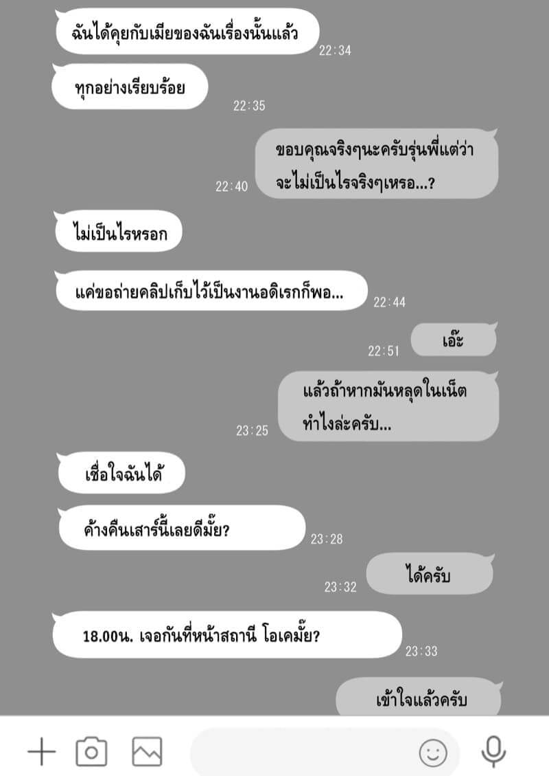 แอบมาเจอกัน 09