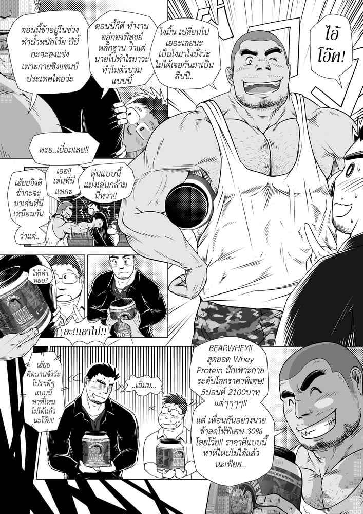 โรงยิม นัดยิ้มแย้ม ตอนที่ 2 [Moomae] MGP Muscle Gym Perfect 228