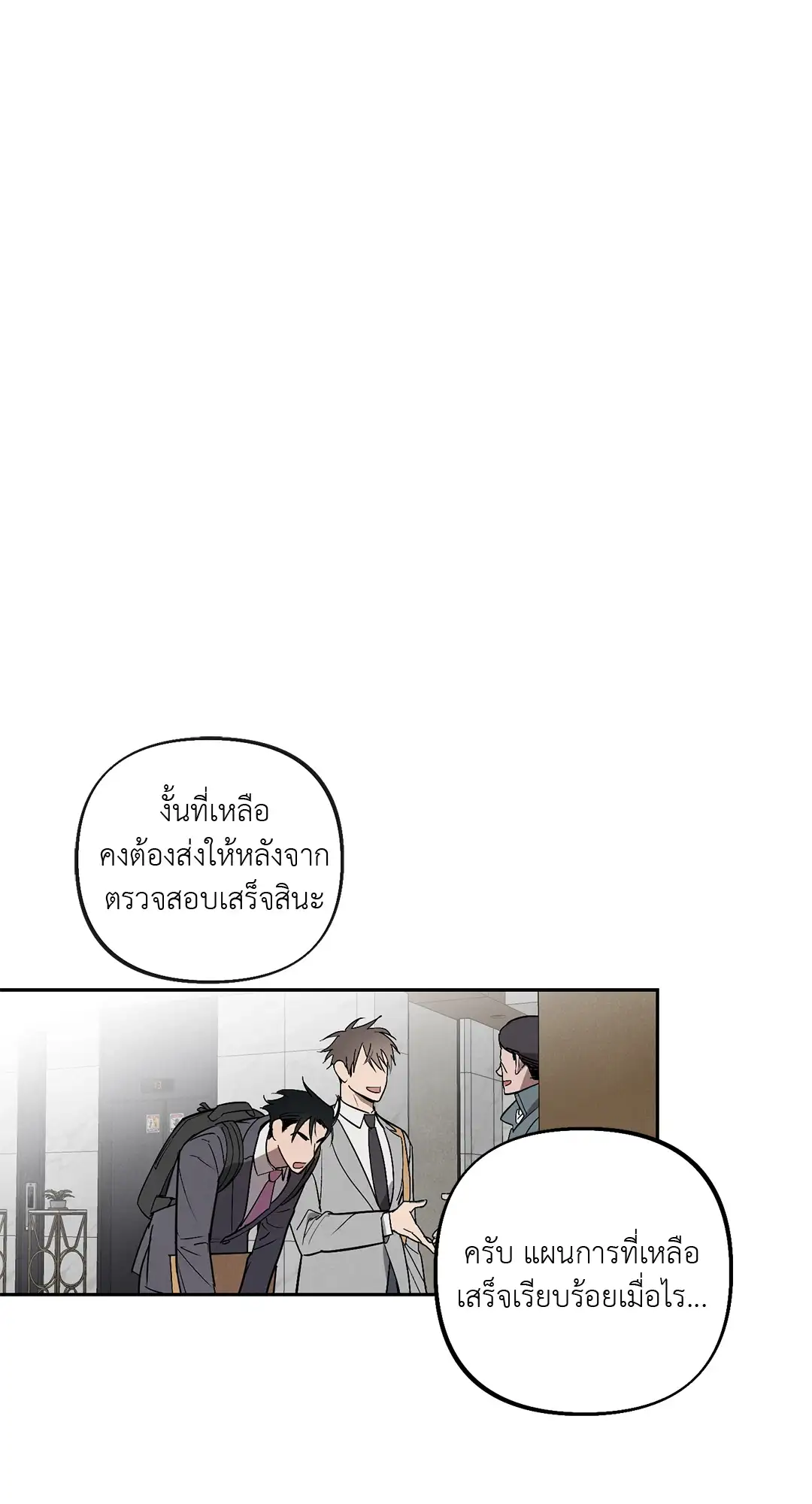 I Was Possessed by Your Ex-Boyfriend เข้าสิงอิงแอบกาย ตอนที่ 111