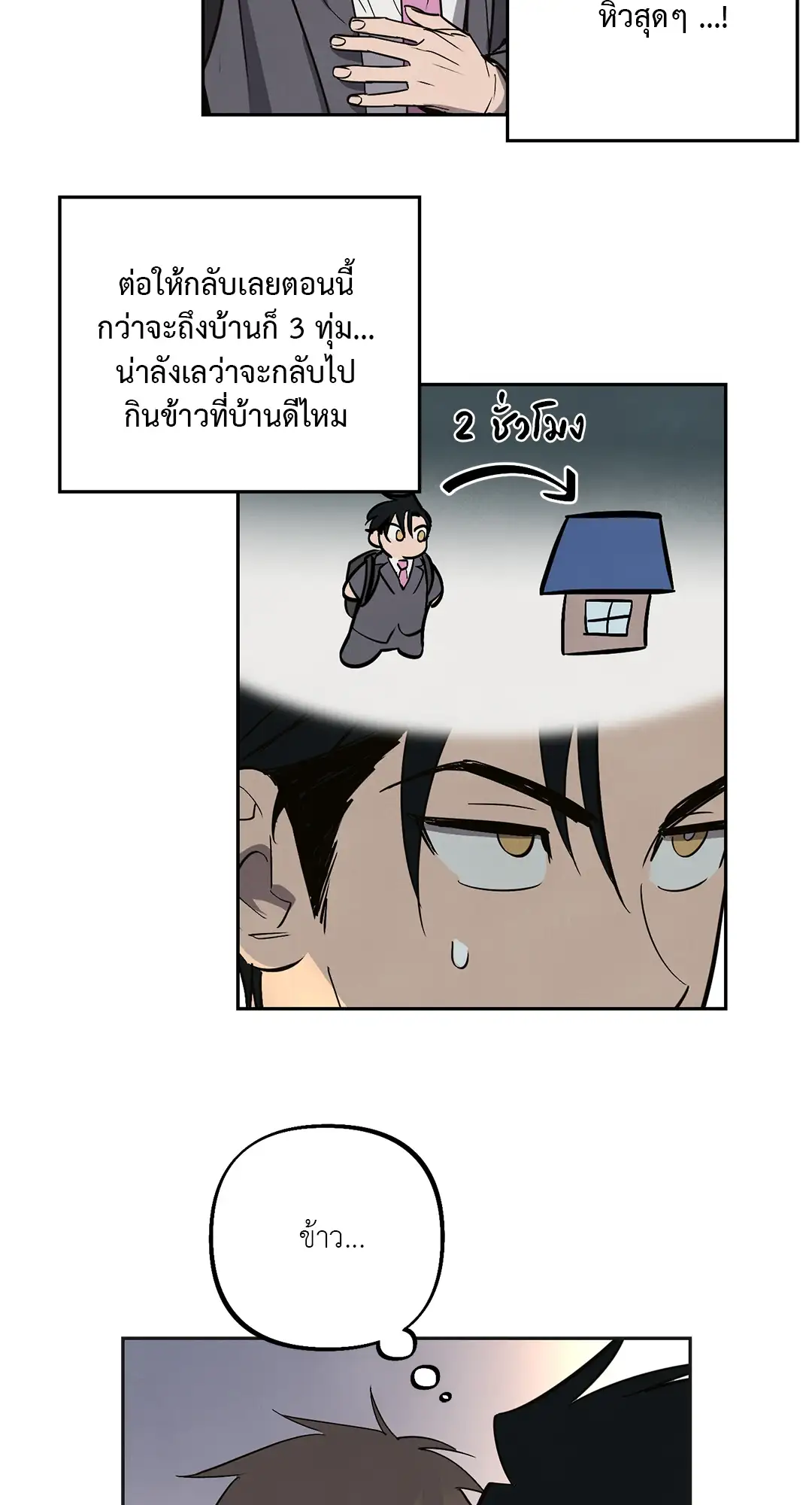 I Was Possessed by Your Ex-Boyfriend เข้าสิงอิงแอบกาย ตอนที่ 115