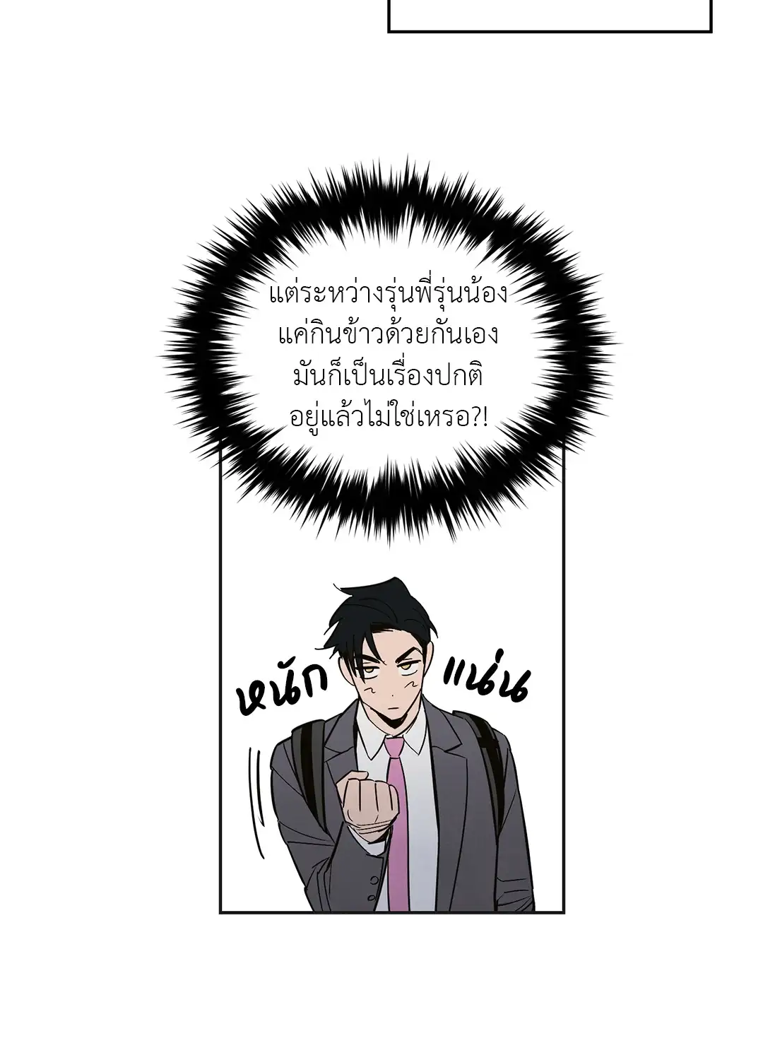 I Was Possessed by Your Ex-Boyfriend เข้าสิงอิงแอบกาย ตอนที่ 117