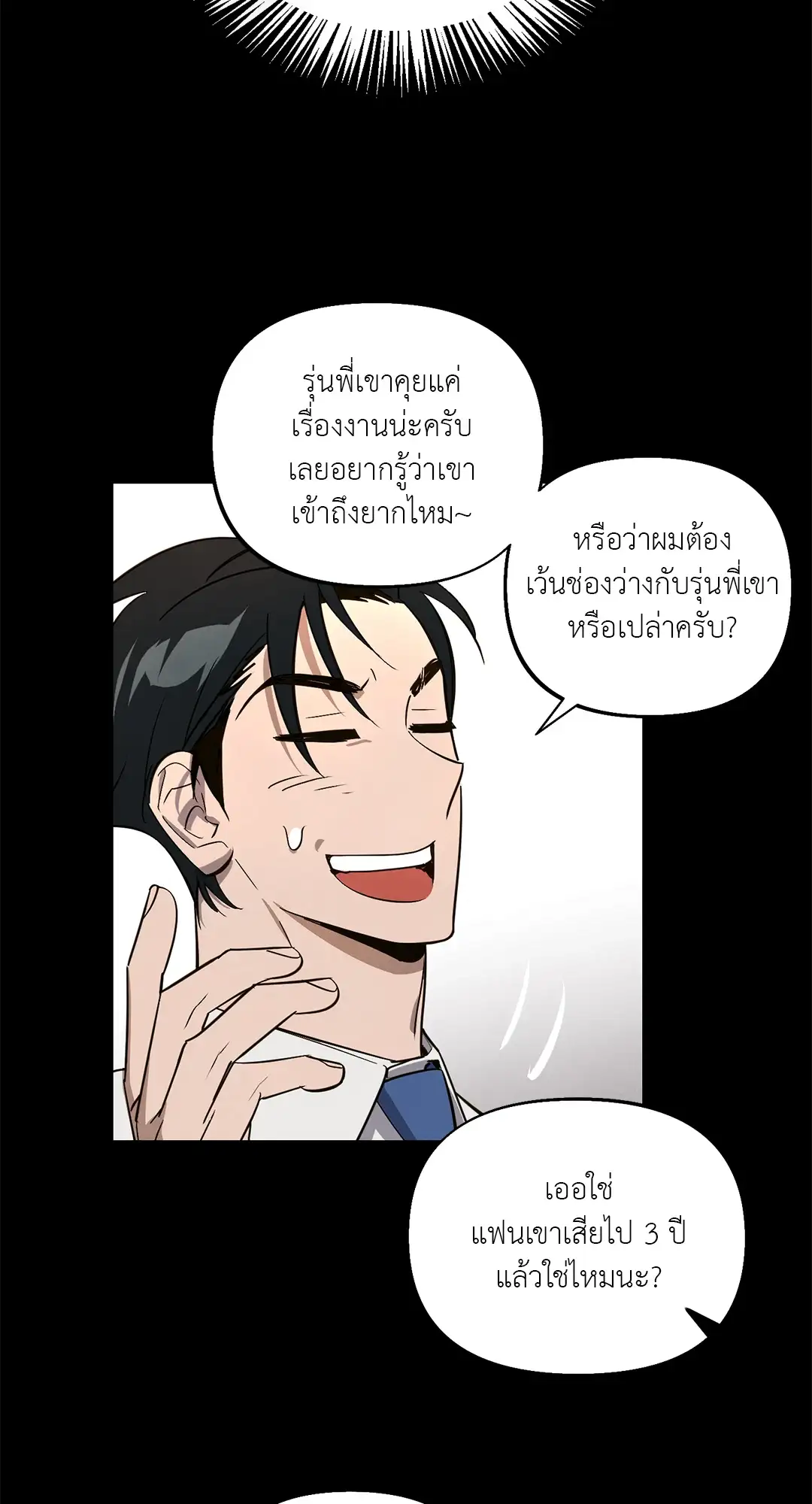 I Was Possessed by Your Ex-Boyfriend เข้าสิงอิงแอบกาย ตอนที่ 132